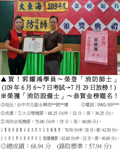 10-109年消防師士-郭耀鴻2